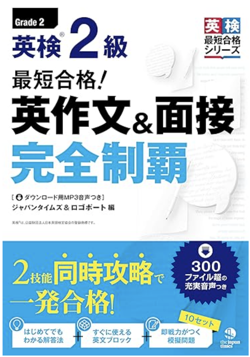 英検】中2で英検2級に合格した最強の勉強法 - 塾講師ヒラ