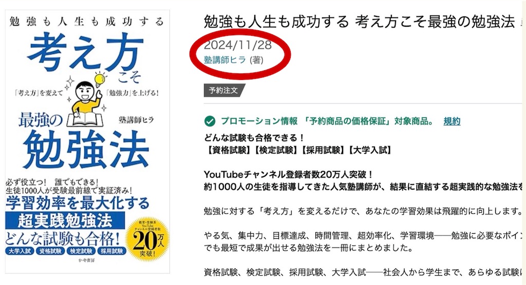 f:id:benkyouseisekiup:20241112093952j:image