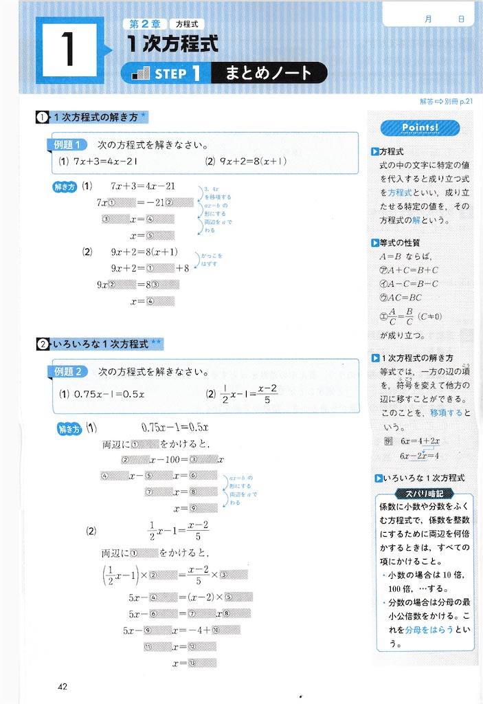 完全解説】数学の問題集を極める人だけがやってる“本物の勉強法”、全部