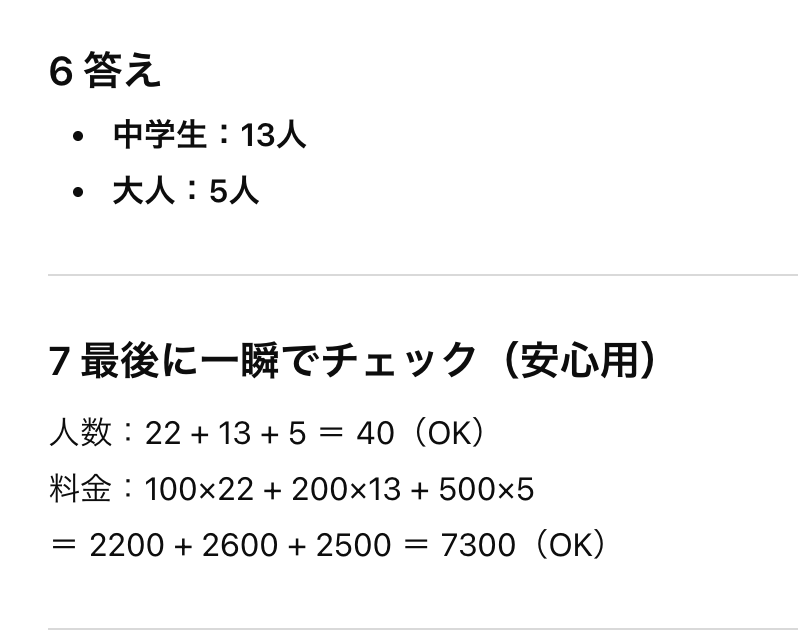 中学1、2年生だけ見て】3月に 