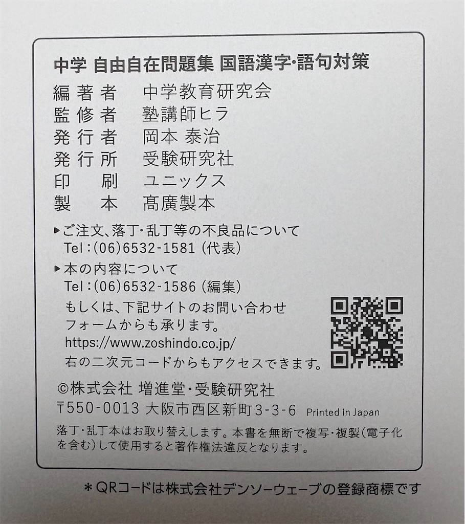 高校受験】漢字・語句の問題集を極める方法を完全公開します。 - 塾