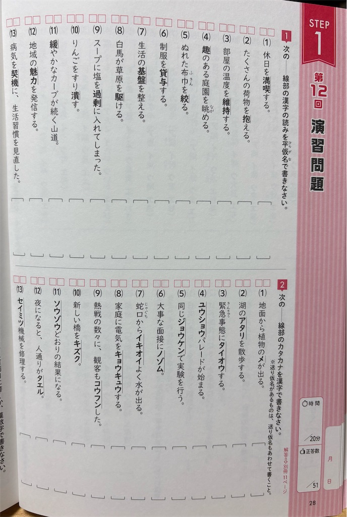 高校受験】漢字・語句の問題集を極める方法を完全公開します。 - 塾
