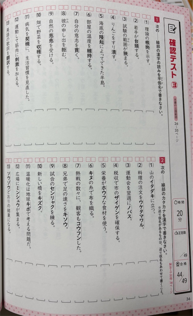 高校受験】漢字・語句の問題集を極める方法を完全公開します。 - 塾