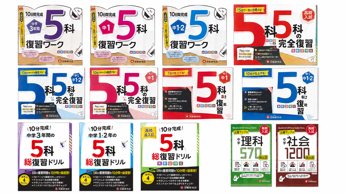 高校受験のワーク 中1・2・3年必見！【高校受験】夏休みラスト10日で2学期からの成績が爆