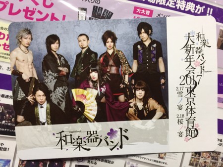 定番人気，新作登場 DVD 和楽器バンド 大新年会2017東京体育館 -雪ノ