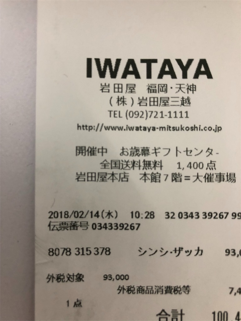 ラクマでバレンシアガ トリプルsを買うと高確率で偽物が送られて来る 僕の見てる世界
