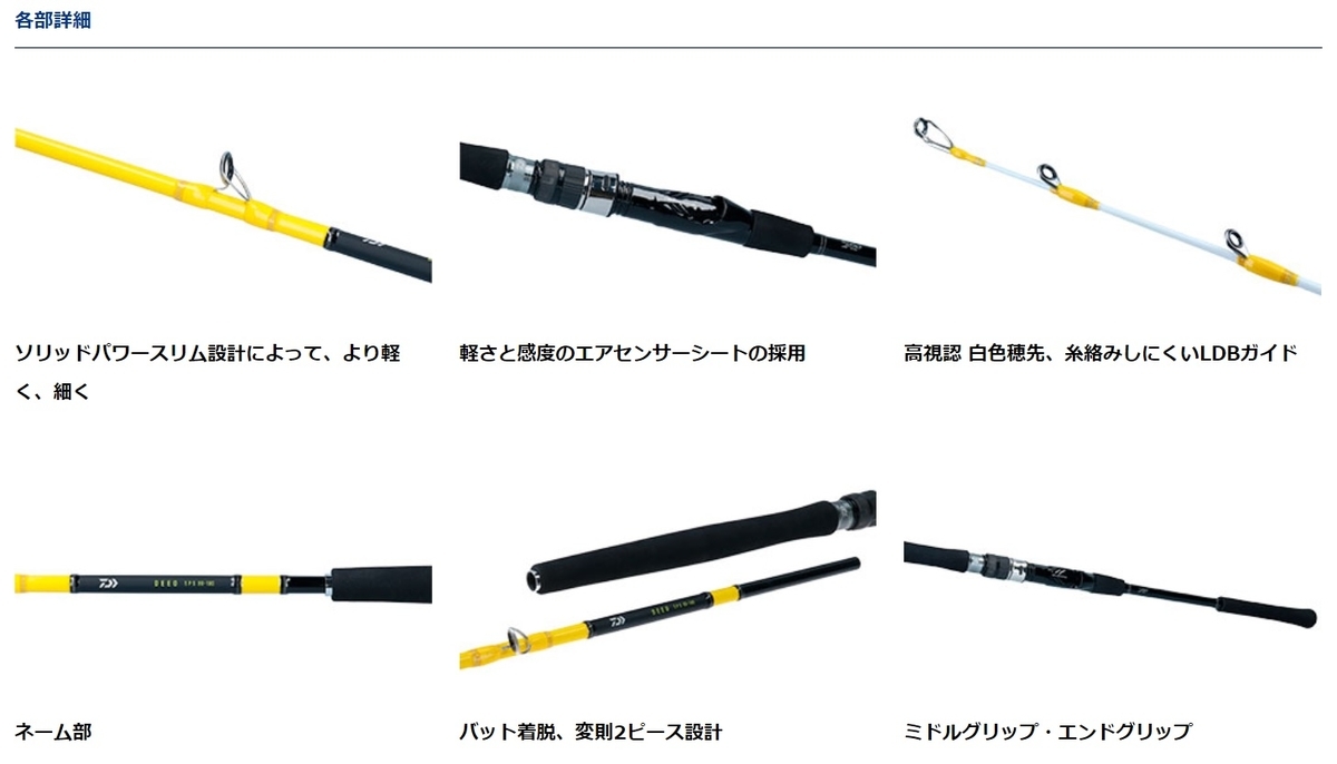 ダイワの先調子ロッド ディーオSPS 60-180 を買いました。 - Tackle Box