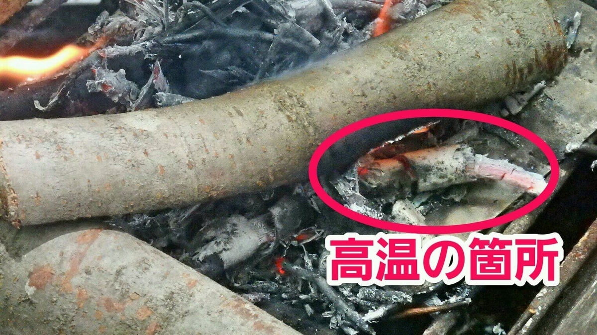 高温の箇所