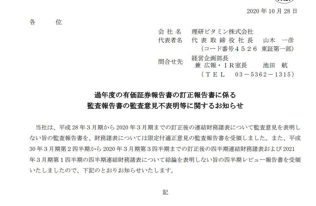 理研ビタミン 疑念が増えすぎて？意見不表明 書けば書くほど