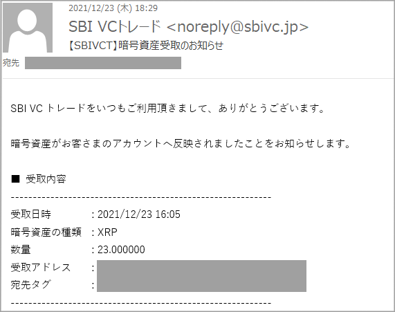 XRP振込メール - モーニングスター社の株主優待