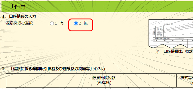 「源泉徴収なし」の口座は住民税の申告不要が選べない