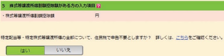 確定申告書作成コーナーで住民税の申告不要が選べる画面