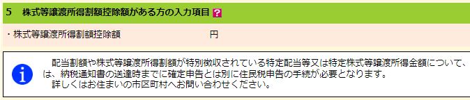 確定申告書作成コーナーで住民税の申告不要が選べない画面