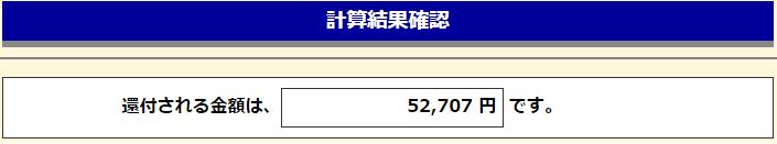 確定申告の還付金