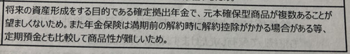 iDeCo除外予定商品_除外理由