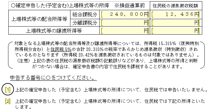 特定配当等・特定株式等譲渡所得金額申告書の記入例