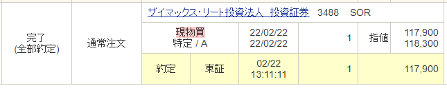 ザイマックス　約定履歴