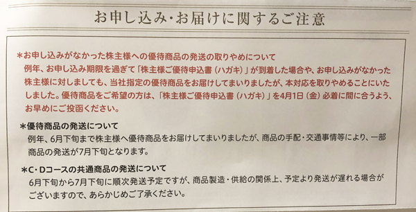 JT 優待案内文