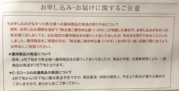 JT　優待案内文