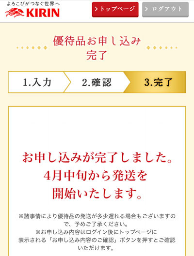 キリンHD 優待案内