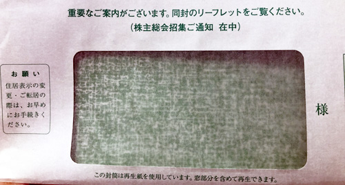 株主総会資料の電子提供制度 通知封筒