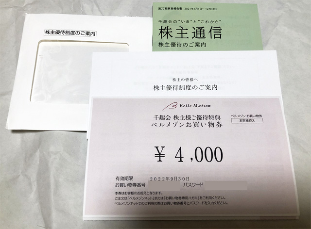 千趣会 株主優待品