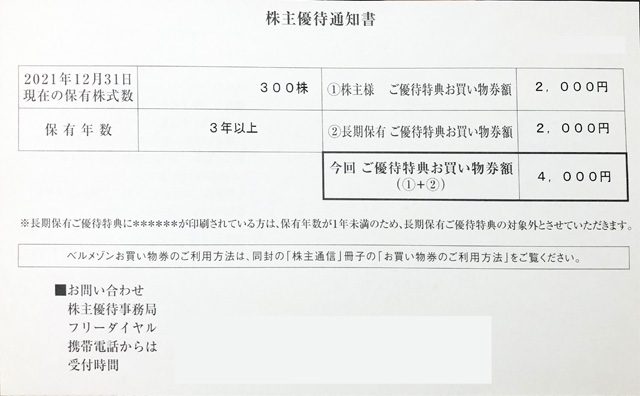 千趣会 株主優待品