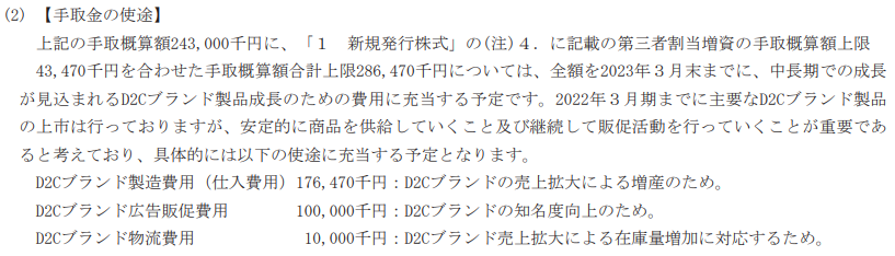 ペットゴー IPO 手取金の使途