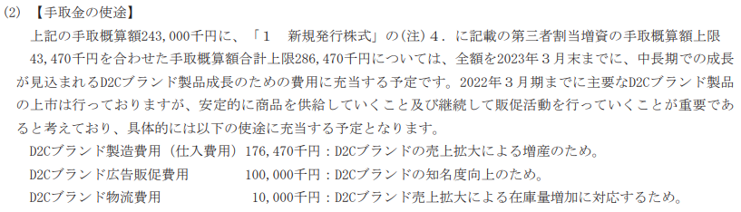 ペットゴー　IPO　手取金の使途