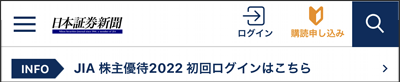 JIA　日本証券新聞トップ画面