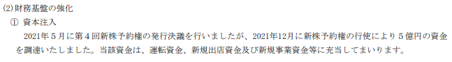 SANKO MF 第三者割当による新株予約権行使