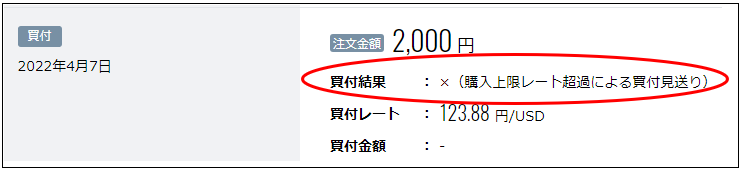 外貨積立が買付見送りで失敗