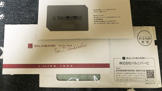 バルニバービ 株主優待品