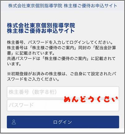 東京個別指導学院 優待サイトログイン