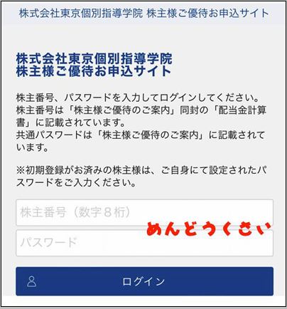 東京個別指導学院　優待サイトログイン