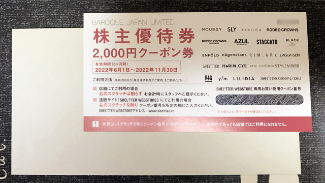 バロックジャパン 優待案内