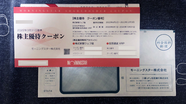 モーニングスター 優待案内