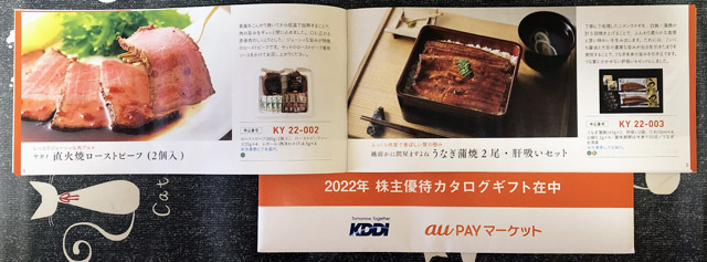 KDDI 株主優待案内