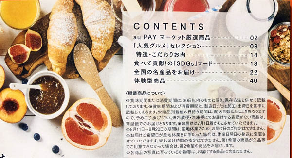 KDDI 株主優待案内
