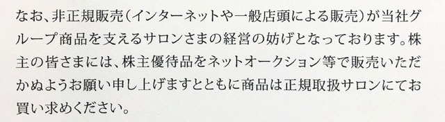 アジュバン　株主優待品