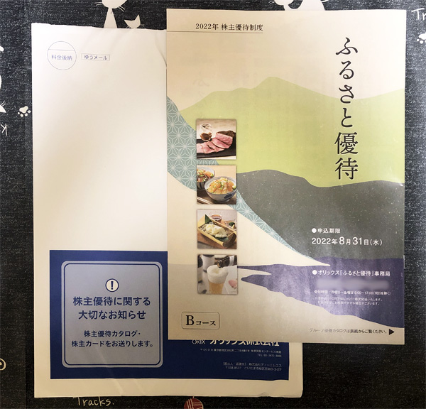 オリックス 株主優待品