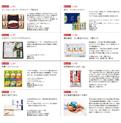 TAKARA&COMPANY 株主優待品