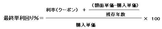 既発債権の利回り計算式