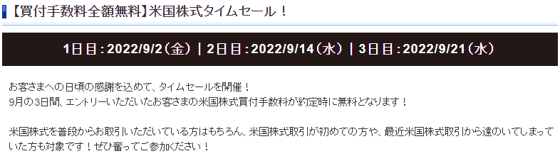 SBI証券　キャンペーン情報