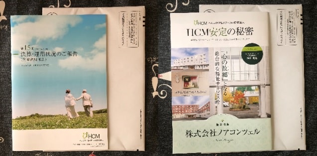 ヘルスケア&メディカル投資法人 封入物