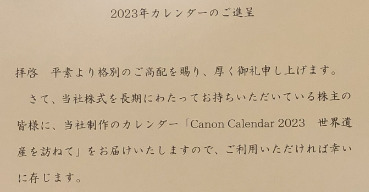 キヤノン 株主優待品