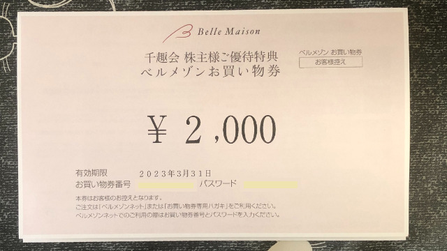 千趣会 株主優待品