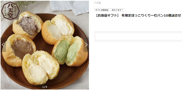 千趣会 冬ギフト