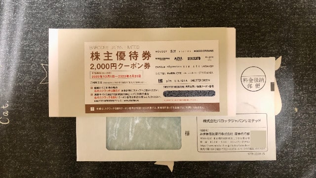 バロックジャパン 株主優待品