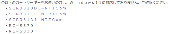 ICカードリーダーのWindows11対応